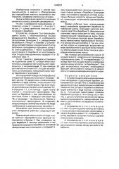 Устройство для измельчения волокнистых материалов (патент 1648557)
