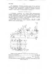 Стопорное устройство для тяговых цепей, преимущественно якорных (патент 122406)