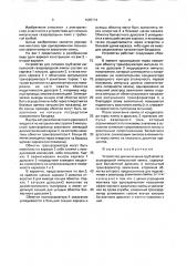 Устройство для включения трубчатой газоразрядной импульсной лампы (патент 1686714)