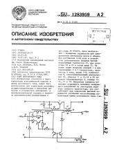 Ключ постоянного тока (патент 1283959)