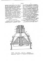 Конусная инерционная дробилка (патент 963546)