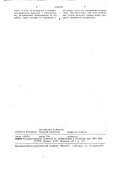 Диэлектрическо-фрикционный сепаратор (патент 1472128)