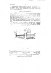 Способ формирования спеченных электродов щелочных аккумуляторов (патент 145264)