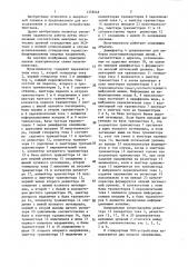 Мультиплексор (патент 1378048)