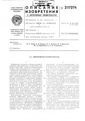 Патент ссср  237276 (патент 237276)