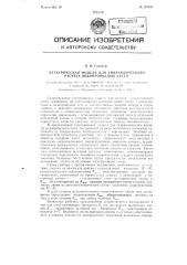 Электрическая модель для гидравлического расчета водопроводных сетей (патент 121571)
