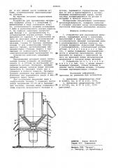 Устройство для просеивания материала (патент 839603)