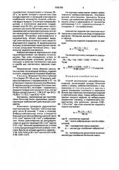 Способ изготовления железобетонных изделий (патент 1645156)