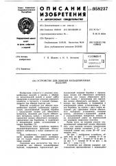 Устройство для обвязки кольцеобразных изделий (патент 958237)