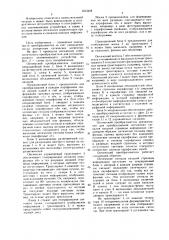Оптический преобразователь для ассоциативного оптоэлектронного запоминающего устройства (патент 1633458)