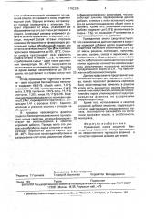 Кормовая добавка для коров (патент 1792299)