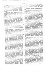 Устройство для записи сейсмограмм (патент 1103185)