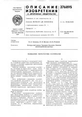 Кольцевое пересчетное устройство (патент 376895)