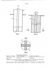 Способ изготовления цементогрунтовой сваи (патент 1544891)