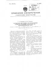 Устройство для записи местоположения и высоты пучинных подкладок на железнодорожном пути (патент 106409)
