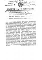Устройство для определения мощности пневматических точильных и сверлильных машин (патент 20365)