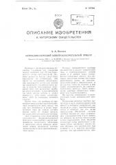 Ферродинамический электроизмерительный прибор (патент 107562)