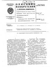 Индуктивный преобразователь перемещения в код (патент 767801)