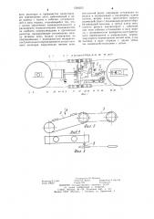 Цепной привод шаговой подачи заготовок в рабочую зону обрабатывающей машины (патент 1268255)