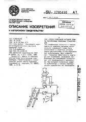 Способ раздельной катодной защиты параллельных подземных трубопроводов (патент 1705410)