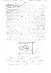Способ разгрузки электропередачи при ее перегрузке (патент 1653072)