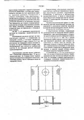 Акустическая система (патент 1751861)