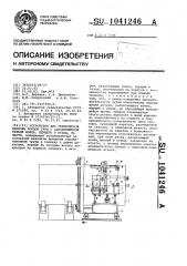 Устройство для термической обрезки торцов труб с одновременной резкой конца,идущего в отход на части (патент 1041246)