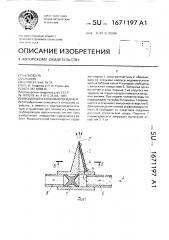 Водовыпускной микрогидрант (патент 1671197)