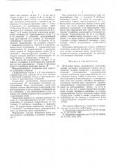 Штрековая крепь (патент 545747)