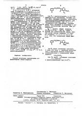 Способ получения производных цефалоспорина (патент 609470)