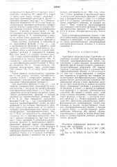 Адаптивное вычислительное устройство (патент 528564)