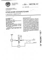Свч-усилитель (патент 1601746)