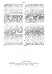 Передвижная система наземного обогрева летательного аппарата (патент 1603148)