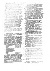 Бетонная смесь (патент 1010035)