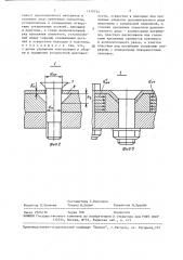 Соединение деталей (патент 1479734)
