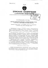 Способ электротермического хромирования стали и чугуна в порошкообразных массах (патент 83719)