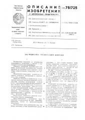 Подвесной грузонесущий конвейер (патент 751725)
