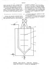 Аппарат для промывки хлопковой целлюлозы (патент 558997)