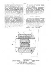 Уплотнительное устройство (патент 870818)