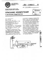 Способ контроля качества электроимпульсной запрессовки труб и устройство для его осуществления (патент 1196817)