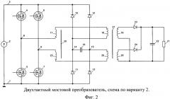 Двухтактный мостовой преобразователь (патент 2455746)
