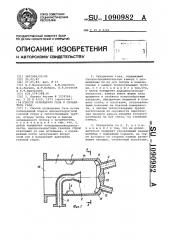 Способ охлаждения газа и охладитель газа (патент 1090982)