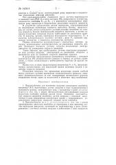 Приспособление для изменения загрузки самоходного комбайна, например, ск-3 (патент 143614)