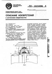 Устройство соединения секций механизированной крепи с конвейером (патент 1025896)