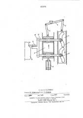 Станок для обжима и закатки горловин полых цилиндрических изделий (патент 441075)