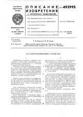 Каплеулавливающее устройство (патент 493995)