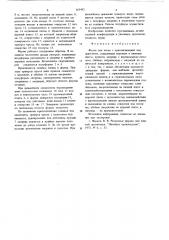 Форма для литья с кристаллизацией под давлением (патент 663482)
