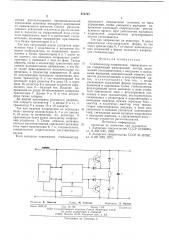 Стабилизатор напряжения переменного тока (патент 574707)