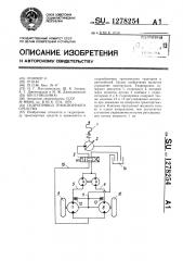 Гидропривод транспортного средства (патент 1278254)