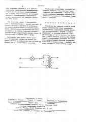 Устройство для контроля целости нитей накала электрических ламп (патент 530372)